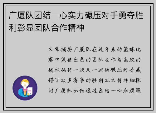 广厦队团结一心实力碾压对手勇夺胜利彰显团队合作精神