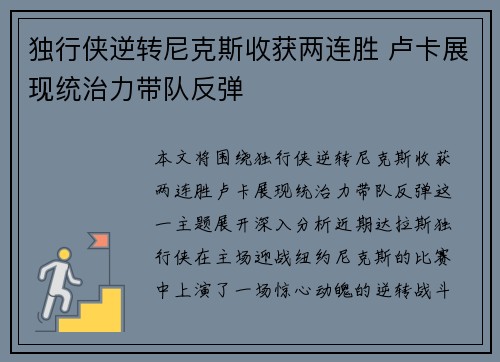 独行侠逆转尼克斯收获两连胜 卢卡展现统治力带队反弹