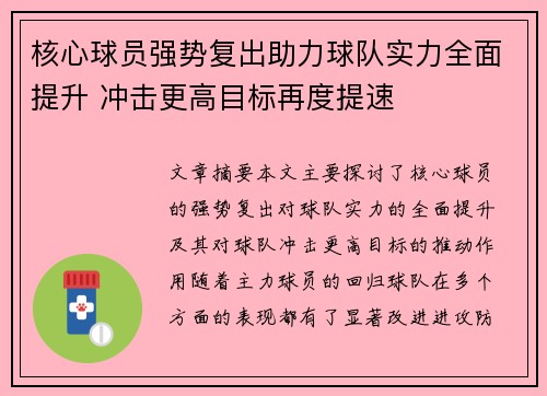 核心球员强势复出助力球队实力全面提升 冲击更高目标再度提速