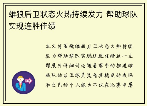 雄狼后卫状态火热持续发力 帮助球队实现连胜佳绩