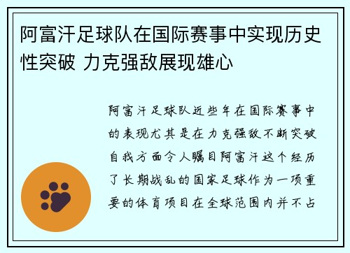 阿富汗足球队在国际赛事中实现历史性突破 力克强敌展现雄心