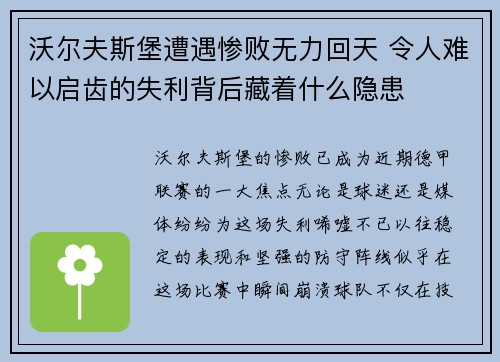 沃尔夫斯堡遭遇惨败无力回天 令人难以启齿的失利背后藏着什么隐患