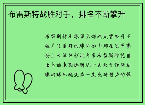 布雷斯特战胜对手，排名不断攀升