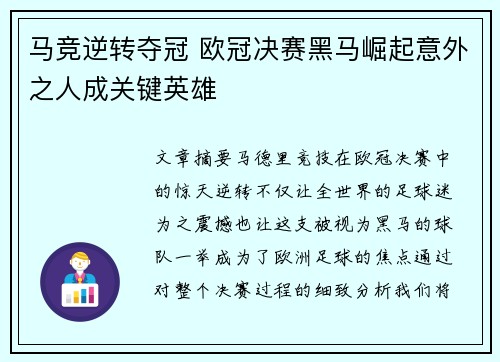 马竞逆转夺冠 欧冠决赛黑马崛起意外之人成关键英雄