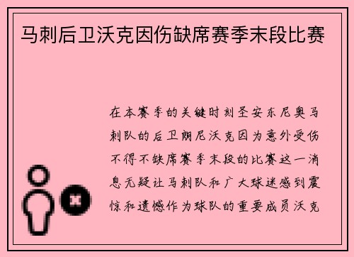 马刺后卫沃克因伤缺席赛季末段比赛