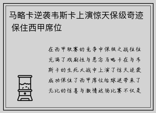 马略卡逆袭韦斯卡上演惊天保级奇迹 保住西甲席位