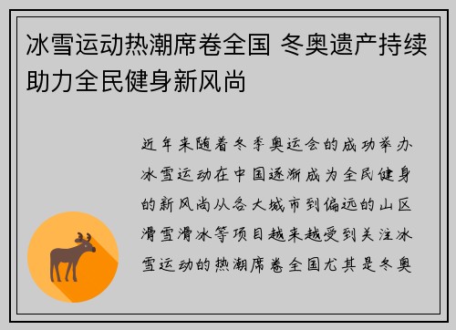 冰雪运动热潮席卷全国 冬奥遗产持续助力全民健身新风尚