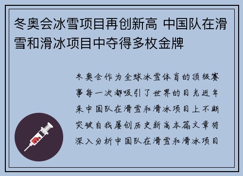 冬奥会冰雪项目再创新高 中国队在滑雪和滑冰项目中夺得多枚金牌