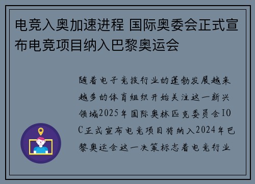 电竞入奥加速进程 国际奥委会正式宣布电竞项目纳入巴黎奥运会 电竞入奥加速进程 国际奥委会正式宣布电竞项目纳入巴黎奥运会
